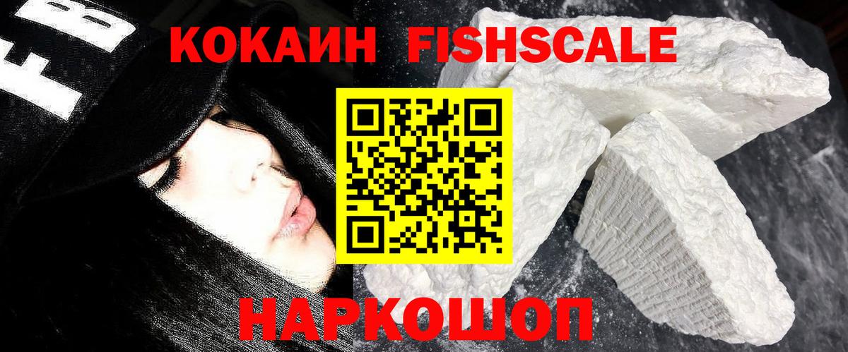 COCAIN 98%  Кокаин Fish Scale  Вход с VPN  Избербаш 
