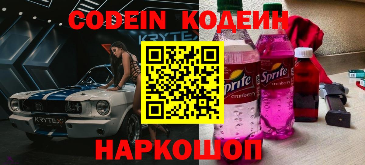 Codein Purple Drank Избербаш