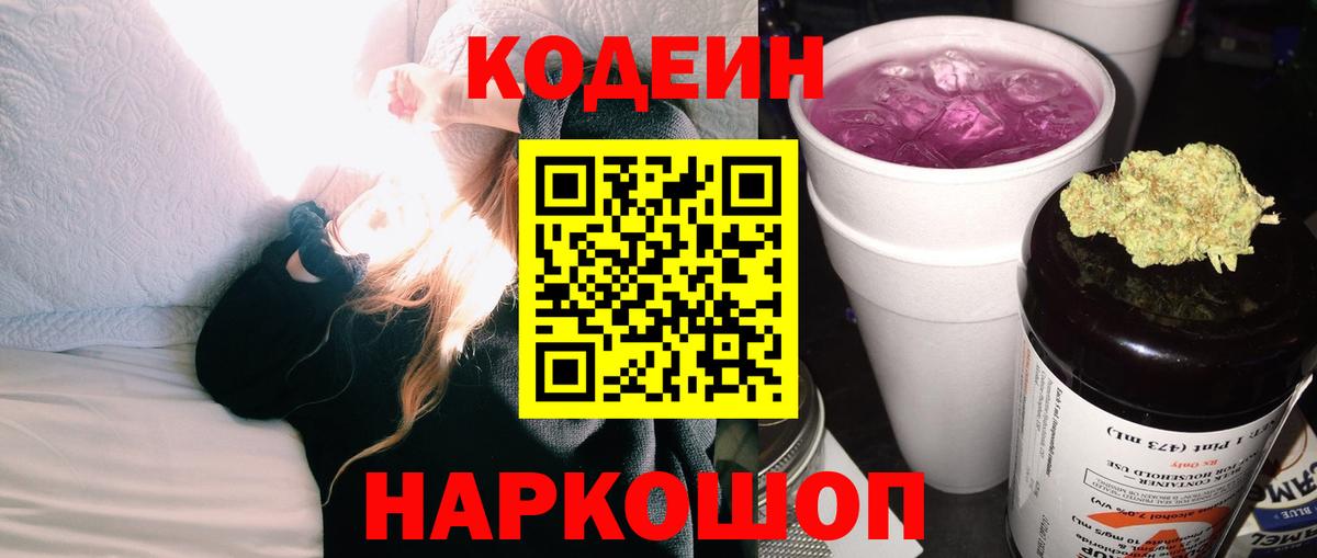 Кодеин напиток Lean (лин)  Вход с VPN  Codein напиток Lean (лин)  Избербаш 