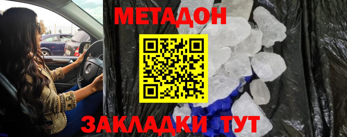 Избербаш  МЕТАДОН мёд  Вход с VPN 